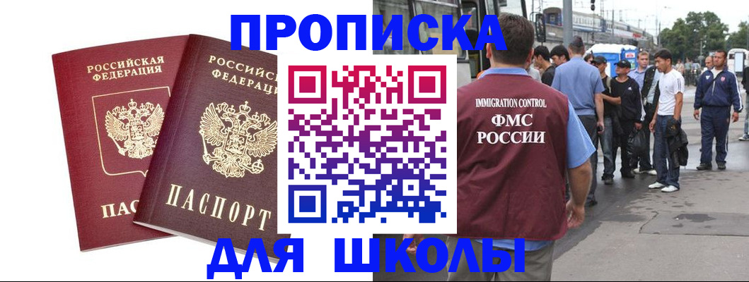 купить прописку в Ефремове