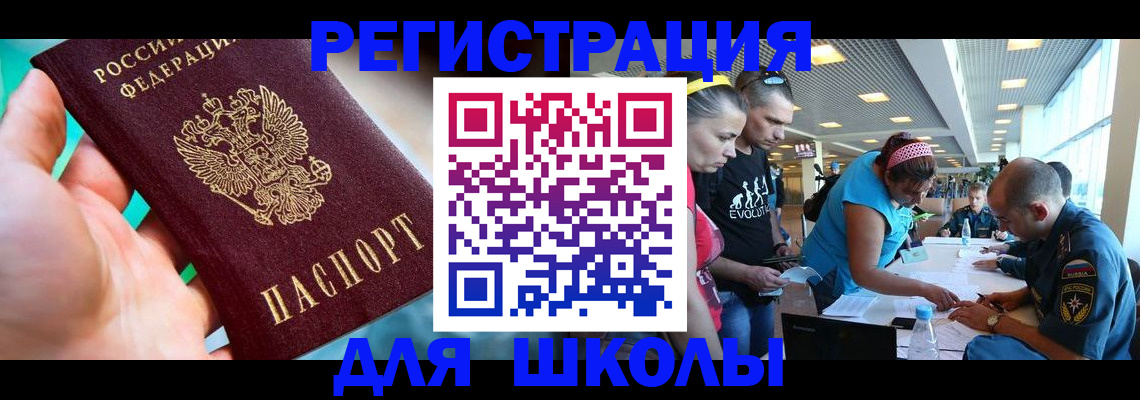 регистрация для школы в Ефремове